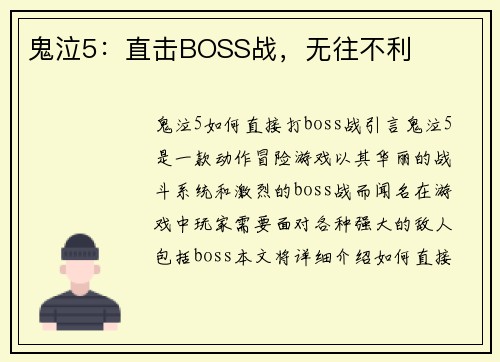 鬼泣5：直击BOSS战，无往不利