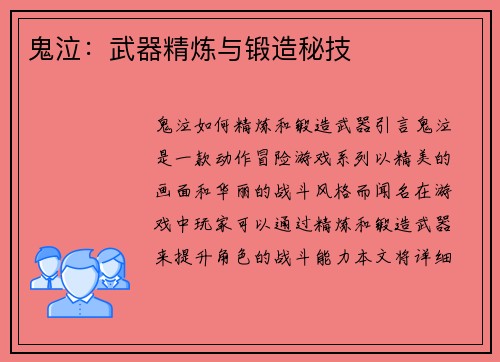 鬼泣：武器精炼与锻造秘技